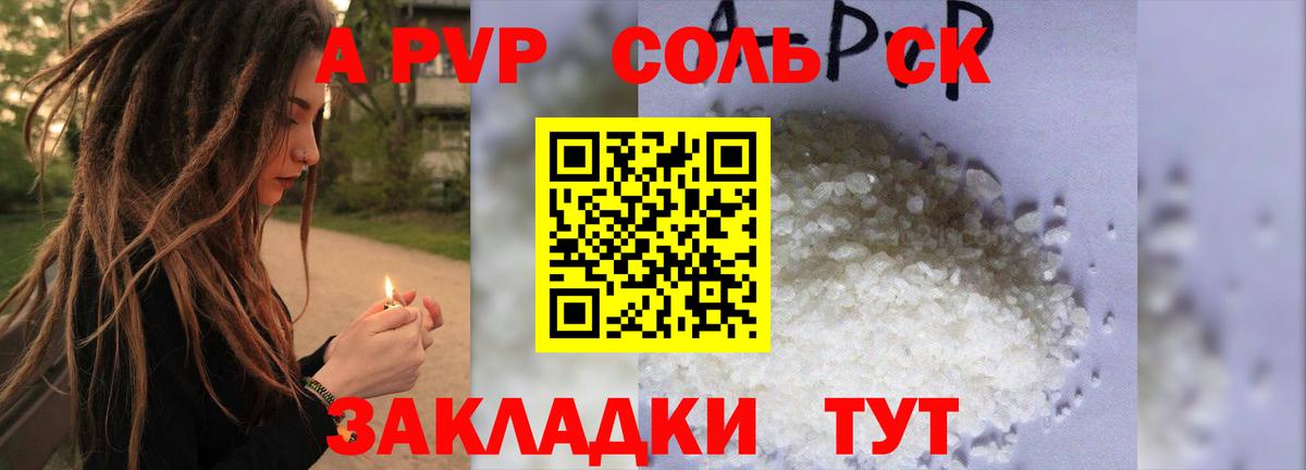 А ПВП кристаллы Дзержинский