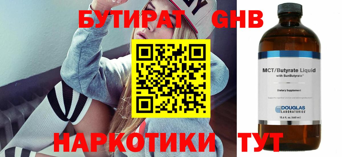 БУТИРАТ  Вход с VPN  Дзержинский  БУТИРАТ GHB 