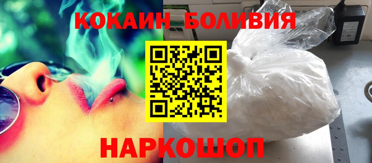 Cocaine Боливия  Вход с VPN  Дзержинский 