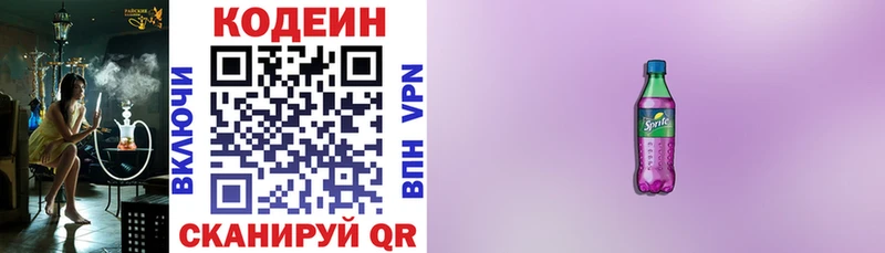 Кодеин Purple Drank  Дзержинский 