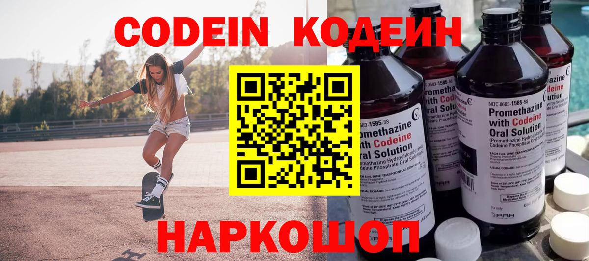 Codein Purple Drank  Вход с VPN  Дзержинский 