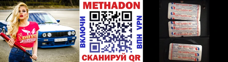 МЕТАДОН кристалл  Дзержинский 