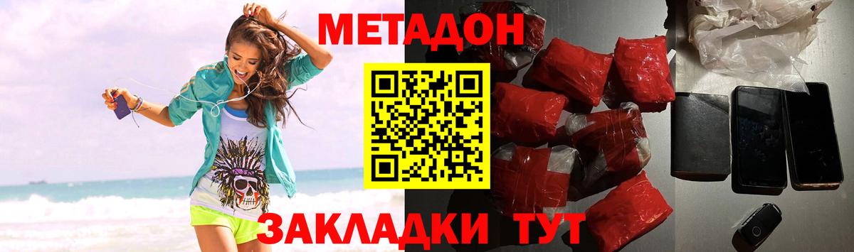 Дзержинский  МЕТАДОН VHQ  МЕТАДОН кристалл  Вход с VPN 